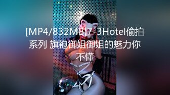 [MP4/832MB]7-3Hotel偷拍系列 旗袍御姐御姐的魅力你不懂