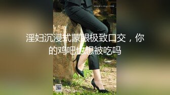 【五一特辑】山东浩浩五一淫乱,飞去成都伺候正装金主爸爸,小穴被玩烂