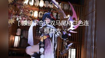 最新调教大神『我和作家』圈养玩操两母狗 复刻两女一杯「奶油」轮操粉嫩小穴双飞