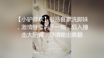 ❤️2024.03.16更【暗访足疗】会所勾搭极品女技师调情打飞机 后入啪啪~无套内射