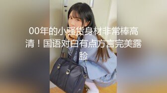 身材完美 没有一丝赘肉的 炮架子（下面禁止内容看完整版 约视频女主）