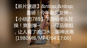 【新片速遞】【泄密】28岁美女设计师❤️被PUA大神勾搭性爱视频流出，颜射一发再内射一发[超清4K画质]，私房菜398新品[9.6G/MP4]