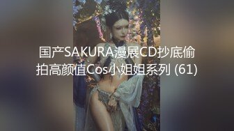 【女神云集??极品重磅】魔都大师级色影大神『抖叔 希威社 野 MISS CC』八月重磅 御用嫩模各种骚 高清720P原版