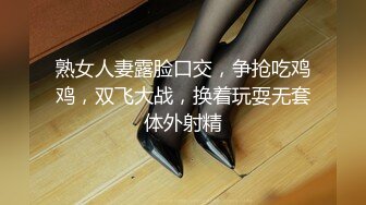 熟女人妻露脸口交，争抢吃鸡鸡，双飞大战，换着玩耍无套体外射精