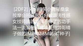 [2DF2] 首次剧情版新作-教师剧情多角度插入粉穴 饥渴求操 淫语浪叫 高清1080p[MP4/163MB][BT种子]