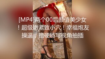 [MP4]天呐这个少女也太漂亮了吧！情趣铁链缕空小内内双奶尽情显露无比迷人 各种诱惑血脉喷张我要爆发了！