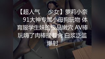 【超人气❤️少女】萝莉小奈✿ 91大神专属小母狗玩物 体育服学生妹的极品嫩穴 AV棒玩嗨了肉棒接着肏 白浆泛滥爆射