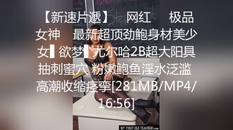 [MP4/ 1013M] 偷窥老公要研究一下老婆的鲍鱼“快把手拿走我好难受“