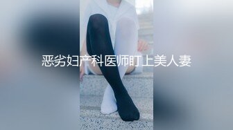 最新订阅福利万人追踪OF极品美臀美鲍御姐【三只小猪】私拍，中出内射