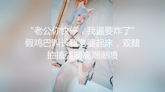 《魔手✿外购❤️极品厕拍》臀控必备！坑神潜伏商场女厕独占一个坑位，同步露脸特写2K偸拍多位小姐姐方便，全是大屁股