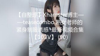 身材丰满的美女同事被金钱诱惑下班后去宾馆私拍被色魔摄影师各种咸猪手419 -SCF身材丰满的美女同事被金钱诱惑下班后去宾馆私拍被色魔摄影师各种咸猪手 (12)