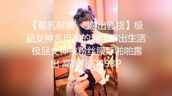 重磅！高人气PANS头牌女神模特【西门小玉】大尺度私拍视图二弹，各种露奶露逼情趣装，亮点是摄影师全程PUA对话1