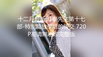 【极品泄密流出】学生妹穿丝袜情趣制服 被男友束缚玩具调教泄密 蒙着眼极致感受小穴快感 鲜嫩白虎大屌抽刺内射 (2)