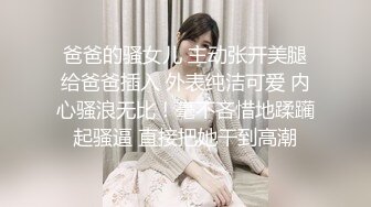 【新片速遞】 【淫荡❤️女友养成】小小菠萝✨ 5.20小伙爆艹甜妹可爱女友 淫荡蜜穴白浆 双穴开发调教 羞耻插着AV棒玩弄[438MB/MP4/23:59]