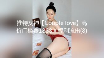 对话淫荡嗲声嗲气极品身材网红反差婊【涵玲】收费露脸私拍各种情趣制服性爱能玩的都玩了，呻吟声让人受不了 (16)