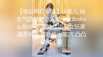 【新片速遞】午夜激情小妖精--眼镜妹。小小只，可可爱，边被操着边唱歌，这奇葩骚操作，歌声愉悦很满足男友的大鸡巴！[552M/MP4/48:48]