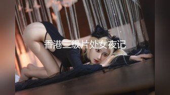 制片厂91CM-243 特派员极品嫩模肉食女神▌高梨遥香▌旅拍淫记 首次潮吹无套性交 进口逼就是香