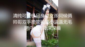 STP34241 糖心Vlog 迷奸白虎洛丽塔少女 强行插入穴湿暖包裹 极致快感临界 艹喷少女失禁潮吹 软软兔