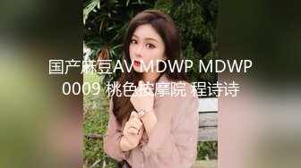 麻豆传媒MDX-0237-4好姐妹共同失去初夜-徐蕾 管明美【MP4/309MB】