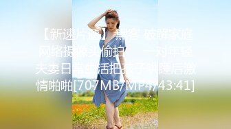 [MP4/ 1.03G]&nbsp;&nbsp;异国女团，俄罗斯混血-泷泽萝拉-，阴户特别，凹进去的，两炮干得男优满头大汗，小女也爽透了