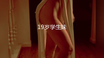 爆乳女神『吴MM』和女同事喝醉 回家跨上来主动骑乘