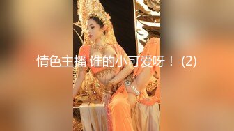 《贵在真实✿反差淫妻》露脸才是王道！推特网黄淫乱骚妻【吴小仙儿】私拍，绿帽癖老公找单男3P性爱内射露出相当精彩