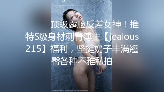 创意另类，知名网黄色影师【HJChamber】绳艺捆绑女体调教，众多露脸小姐姐在镜头下都成艺术品