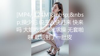 【新片速遞】 网聊刚泡到手的❤️小姐姐~第一次酒店约见~上来就把我摁下吃鸡巴~好疯狂好爽❤️无套一顿爆艹~![44M/MP4/03:22]