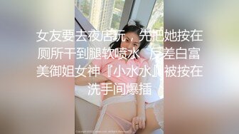 【精品厕拍】私房十月最新流出师范大学附近公共厕所的青春靓丽第九集-碎花裙戴帽子