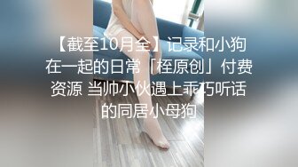 ✿性感骚货小母狗✿超极品身材反差尤物〖小薇〗不以淫荡示天下 但求风骚动世人，矝持端庄的秀丽女神淫荡自拍2