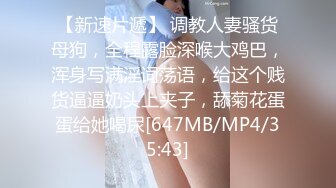 [MP4/ 701M] 极品豪乳丰臀女神调教玩操极品38D爆乳00后小母狗 爆操豪乳乱颤 多姿势抽操丰臀女神