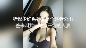 刚毕业懵懂无知的妹，遇到老外上司潜规则【完整版50分钟已上传下面】