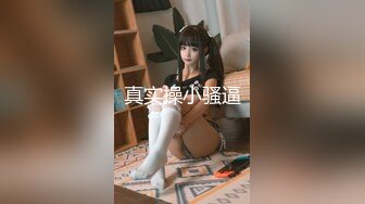 男女通吃 骚到家了 最新流出视频合集【796V】 (185)