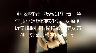 娱乐城女厕白衫皮裤高冷美少妇❤️椭圆形唇肉不停蠕动把控尿液方向