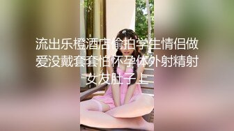 姿色挺不错的少妇,被操一会就要去尿尿,不给去就哭肚子疼