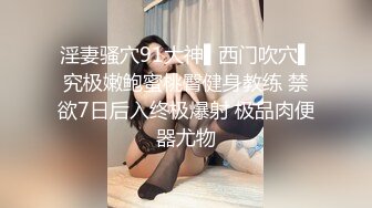 天美传媒-匿名约啪调教小婊妹