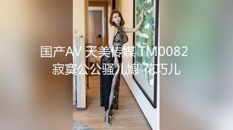 (天美傳媒)(tmp-0040)(20230224)約炮約到兄弟妻-斑斑