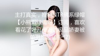 超极品泄密流出视图❤️白领美女孙M瑶被变态富二代包养温泉酒店度假自拍性爱SM视频