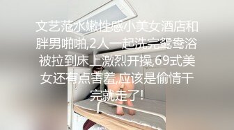 “包夜可以让你多来2次,还是先给钱吧”,漂亮美女小姐谈好价钱后就被中年男扒光衣服掰开双腿狠狠抽插,阴毛又黑又旺,国语!