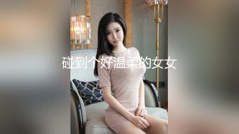 自录无水~眼镜妹妹重口味~P4【宝宝a】超大号道具自慰~蔬菜水果鸡蛋全都往逼里塞~带闺蜜一起玩【16V】 (13)