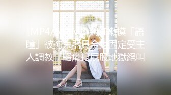 【调教淫少妇】超淫乱玩弄醉酒人妻3P名场面 情趣女仆乳夹眼罩手铐 阳具跳蛋尽情玩弄抽插浪穴 前后双屌爆肏冒浆