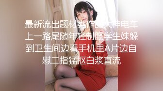 【极品情侣流出】漂亮美乳超棒身材大学女友性欲强 喜欢无套做爱 主动骑乘超有感觉操出白浆 中出内射