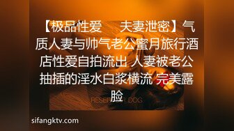 高端泄密流出火爆全网泡良达人金先生❤️寓所约炮98年苗条幼教老师朴珍姬