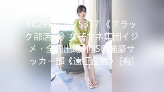 苗条性感的长发美女网约约炮,2人按奈不住相互拥抱抚摸,狠狠爆插