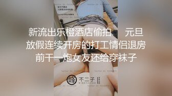 高人气颜值女神【花儿对我笑】身材超级棒，无套啪啪大秀~喷血，太美啦 (2)