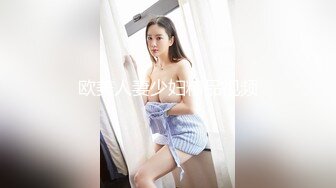 91大神微型相机偷拍各种良家美女 活好耐操 良家女神篇 文字介绍更刺激