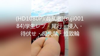 把巨乳勒肉黑丝女友献给巨根老外操，射在大屁股上（完整83部简芥