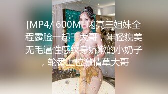 [MP4/ 600M] 闪亮三姐妹全程露脸一起干大哥，年轻貌美无毛逼性感纹身娇嫩的小奶子，轮番上位激情草大哥