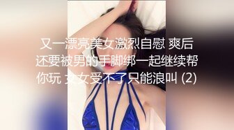 绿帽淫妻老公越来越会玩了,现在喜欢喜欢我当面绿他!老婆一边享受着大家把哥哥阵阵的抽插,一边和男人聊着性爱话题,骚到极致