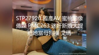 STP27920 國產AV 蜜桃影像傳媒 PMC263 迷奸新婚大嫂把她當母狗操 艾瑪